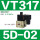 VT317-5D-02 正压阀DC24V