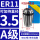 A级【ER11-3.5】精度0.015 【夹持直径