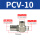 PCV10(内牙型)