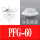 PFG-60白色硅胶