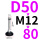 万向D50*M12*80