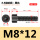 M8*12全(200支)