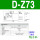 D-Z73( L)