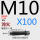 M10*100 45#淬火