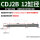 CDJ2B12-20+10-XC11