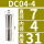DC04-4mm大小4mm/3个