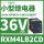 RXM4LB2CD 36VDC 14脚 带LED灯