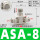 ASA-8(推锁型8-8mm)