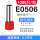 E0506(1000只)