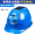 蓝色(FX3)+能风扇帽(不可充电)-U