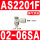 AS2201F0206SA限出型