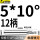 5*单边10°*12D*60L*19.85刃长 无