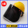 黄安全帽+支架+PVC黑色面屏【5套】