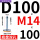 米白色 底盘双孔D100*螺杆M14*1