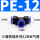 蓝色PE-12T型三头12mm气管