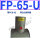 管道用FP-65-U 带PC8-02+2分消声器