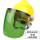 (黄)安全帽+支架+绿色屏