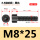 M8*25全(200支)