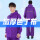 色丁布【罗紫色套装】双口袋+反光条