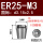 ER25-M3国标柄3.15*方2.5