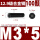 M3*5(100颗)12.9级黑