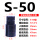 圆柱型S50（47-64)