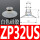 ZP32US白色硅胶