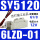 SY5120-6LZD-01