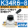 K34R6-8配4MM接头+消声器