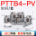 PTTB4-PV(上下互联)