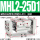 MHL2-25D1 高配型