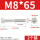 M8*65(2粒