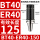 BT40-ER40-150夹持范围3-26