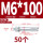 蓝白锌M6*100(50个)