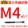 先端  M4x0.7