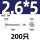 M2.6*5(200只)304