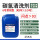 碳氢清洗剂25KG(6号超慢干)
