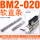 BM2-020软直条