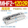 MHF2-12D2R高配款