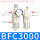 BFC3000【白色精品款】