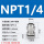 NPT1/4线径3-6.5