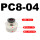 PC8-04插管8螺纹4分