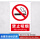 【PP贴纸2张】禁止吸烟JZ-000