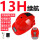 【ABS15级防爆】6风扇+蓝牙+空调-红色