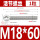 M18*60304本色