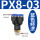 PX8-03（20个）