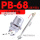 PB-68通用款+安装配件