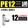 PE12（304不锈钢）