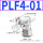 PLF4-01 白色