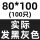 80*100黑100张